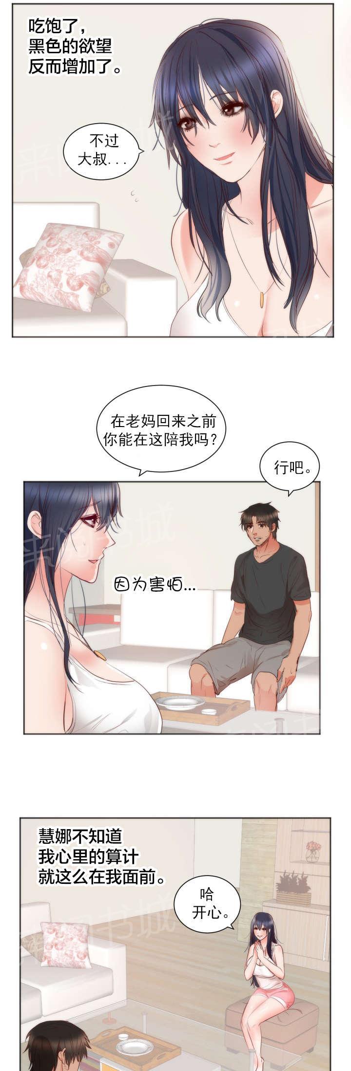 《替身初恋》漫画最新章节第13话 独处免费下拉式在线观看章节第【12】张图片