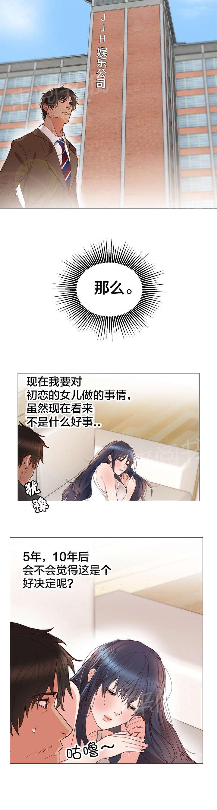 《替身初恋》漫画最新章节第14话 失望免费下拉式在线观看章节第【17】张图片