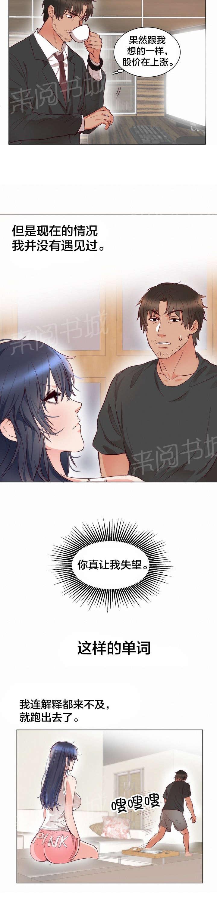 《替身初恋》漫画最新章节第14话 失望免费下拉式在线观看章节第【11】张图片