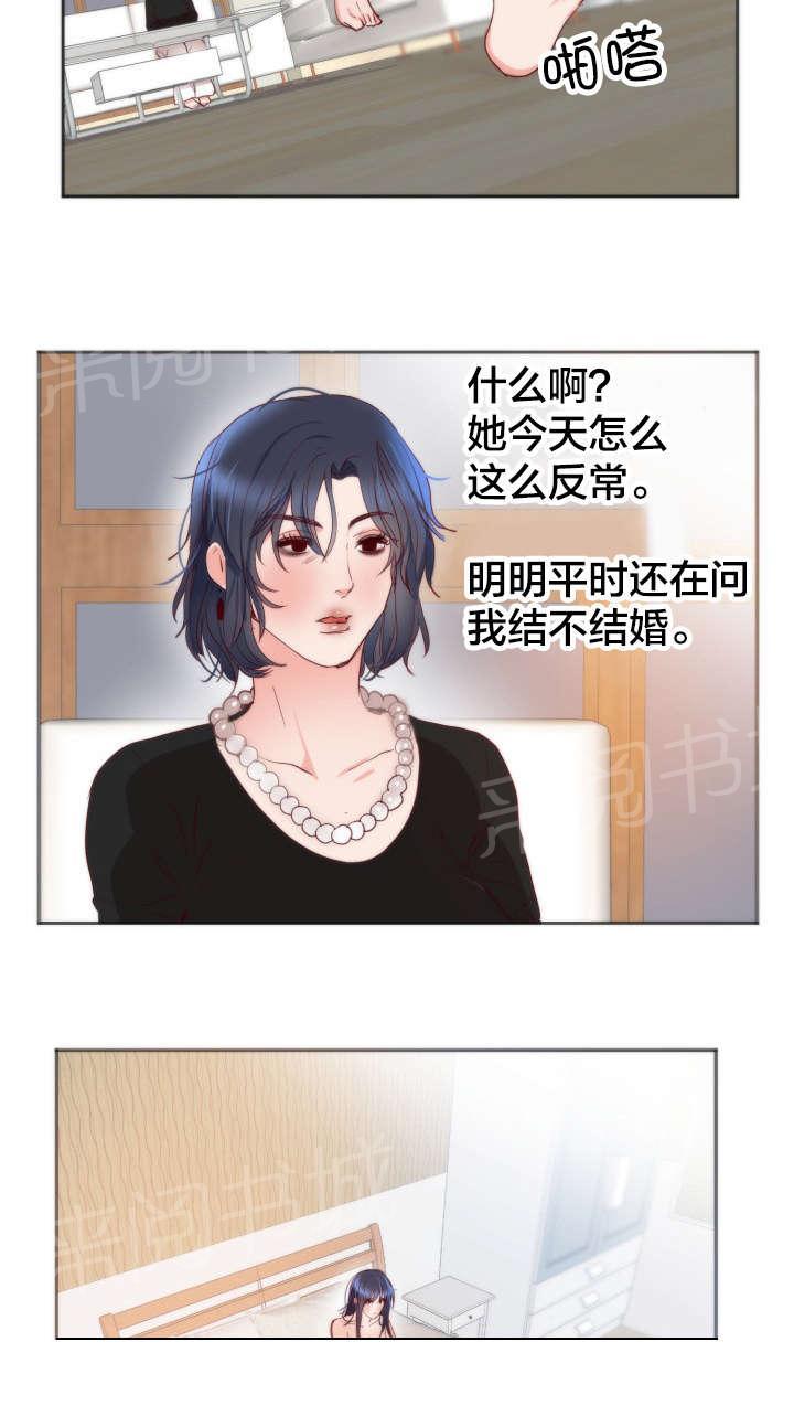 《替身初恋》漫画最新章节第14话 失望免费下拉式在线观看章节第【3】张图片