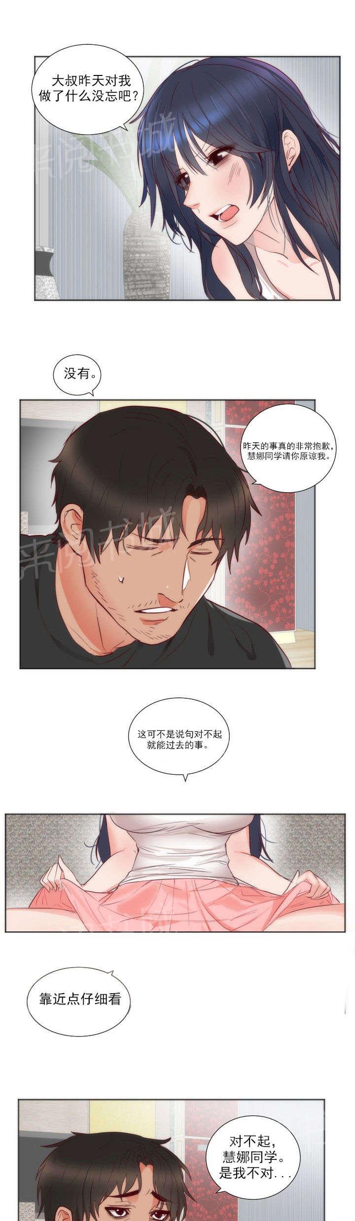 《替身初恋》漫画最新章节第15话 负者免费下拉式在线观看章节第【10】张图片