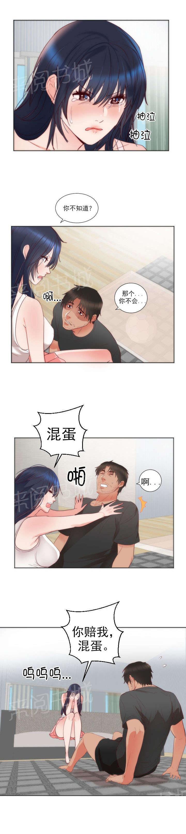 《替身初恋》漫画最新章节第15话 负者免费下拉式在线观看章节第【6】张图片