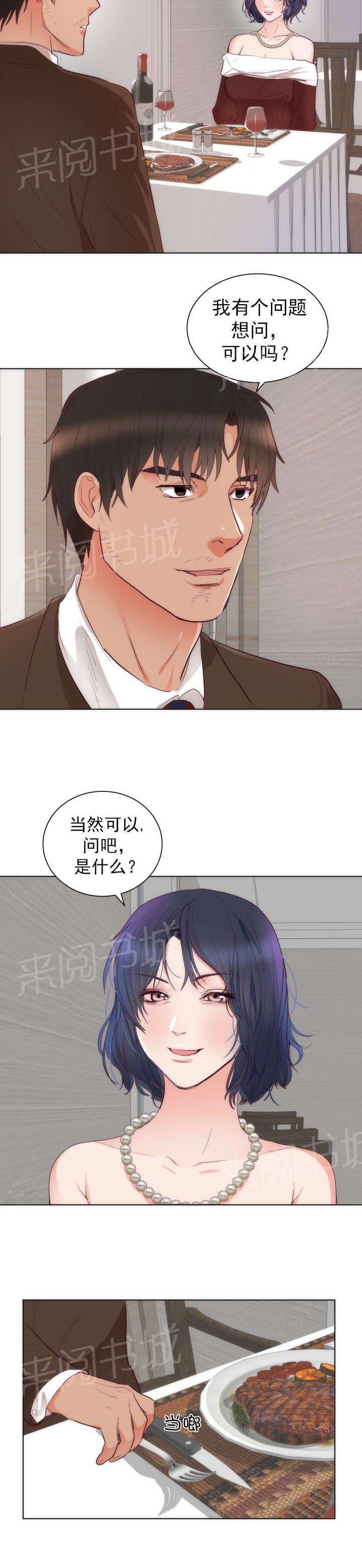 《替身初恋》漫画最新章节第17话 条件免费下拉式在线观看章节第【10】张图片