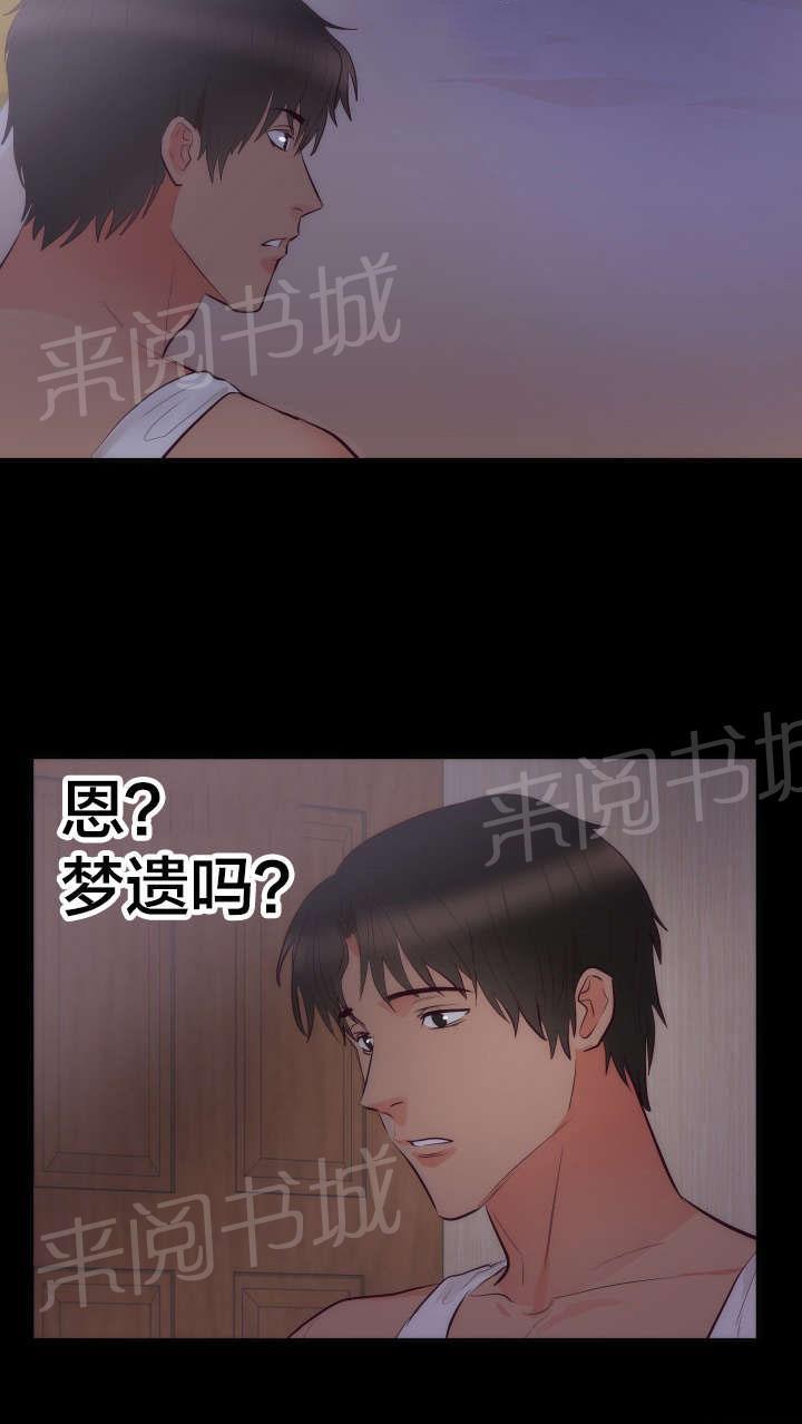 《替身初恋》漫画最新章节第18话 取向免费下拉式在线观看章节第【1】张图片