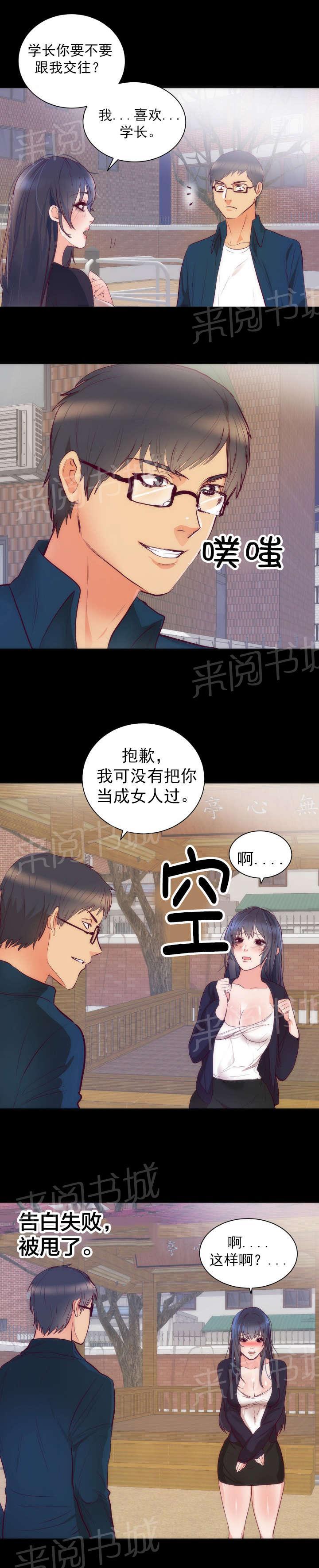 《替身初恋》漫画最新章节第19话 结婚免费下拉式在线观看章节第【15】张图片