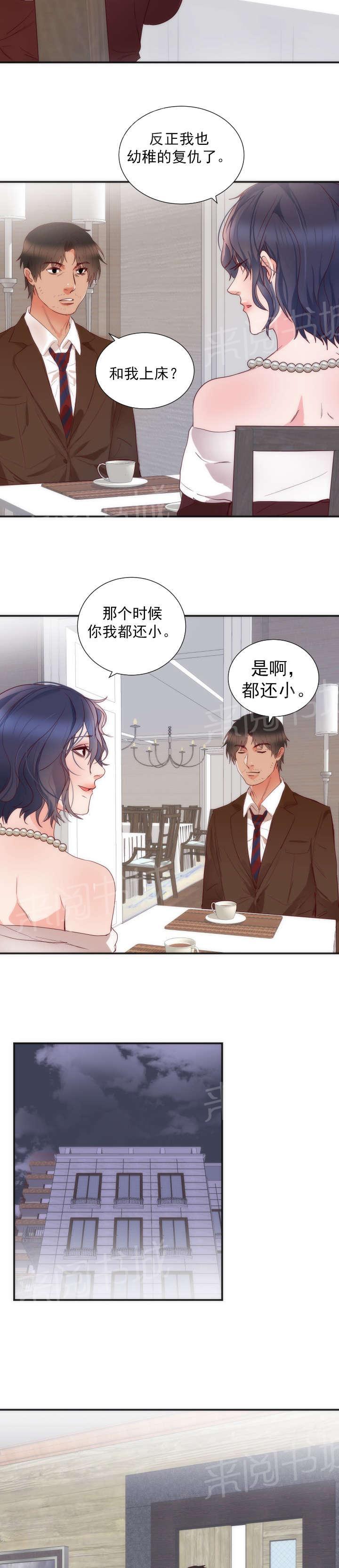 《替身初恋》漫画最新章节第19话 结婚免费下拉式在线观看章节第【9】张图片