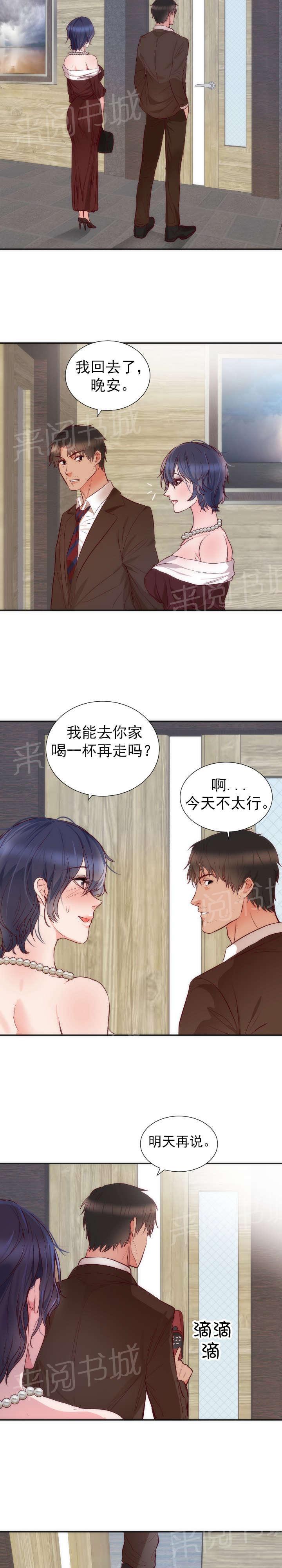 《替身初恋》漫画最新章节第19话 结婚免费下拉式在线观看章节第【8】张图片