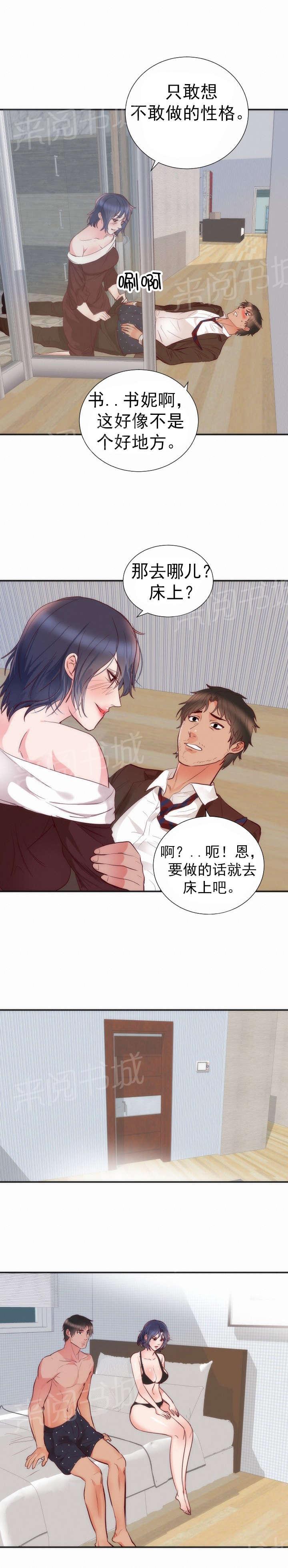 《替身初恋》漫画最新章节第19话 结婚免费下拉式在线观看章节第【6】张图片