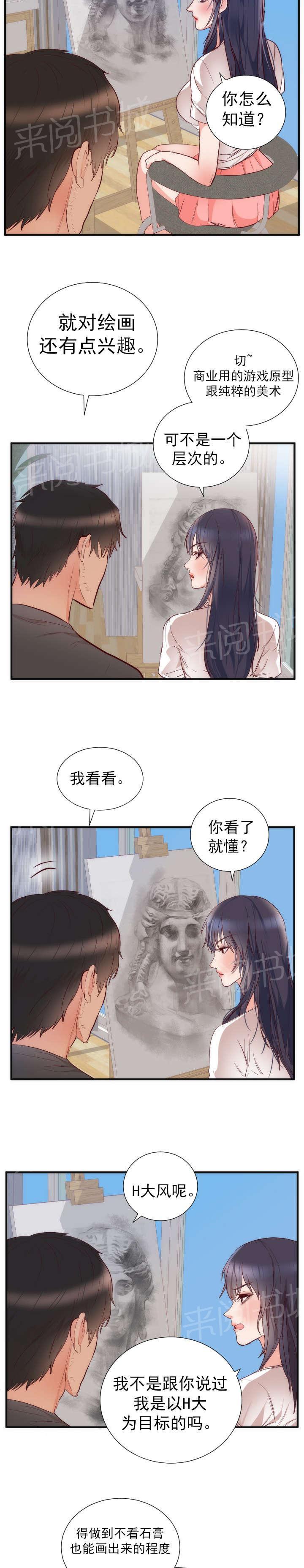 《替身初恋》漫画最新章节第20话 同居免费下拉式在线观看章节第【13】张图片