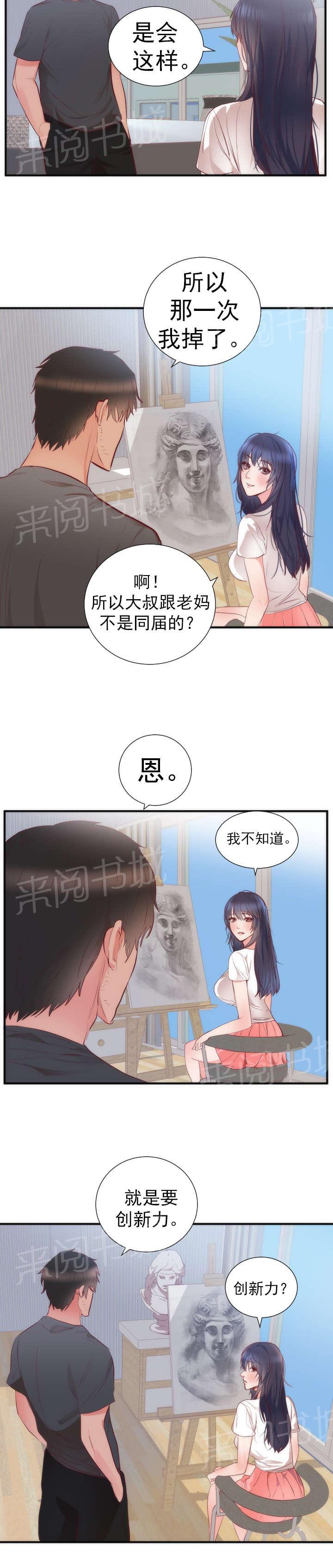 《替身初恋》漫画最新章节第20话 同居免费下拉式在线观看章节第【9】张图片