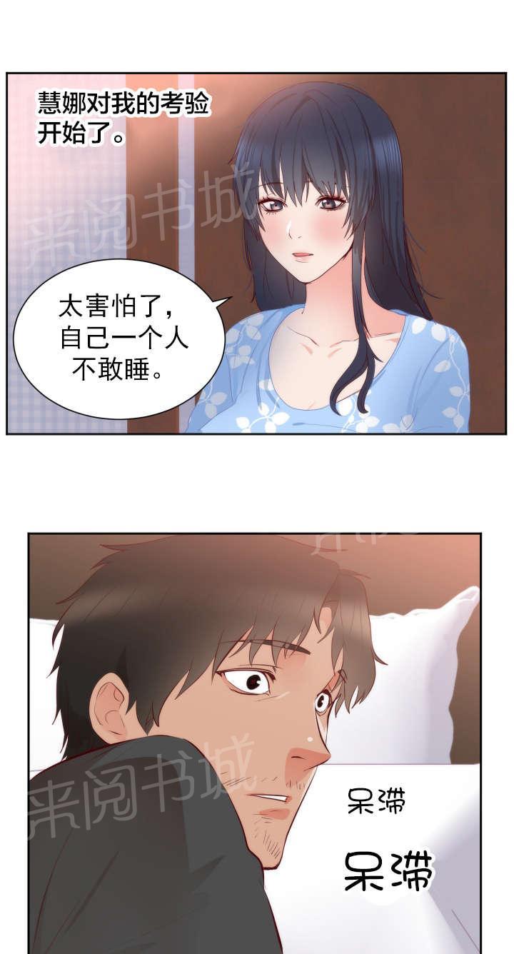 《替身初恋》漫画最新章节第21话 考验免费下拉式在线观看章节第【15】张图片