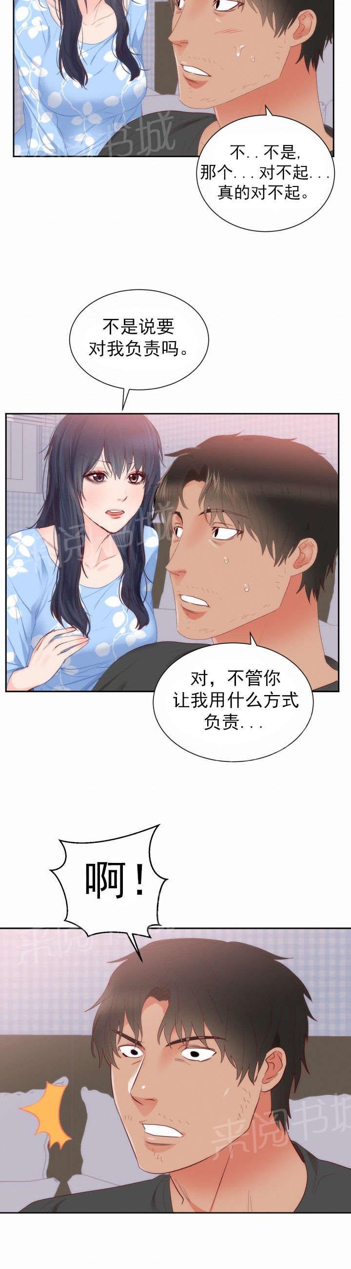 《替身初恋》漫画最新章节第21话 考验免费下拉式在线观看章节第【1】张图片