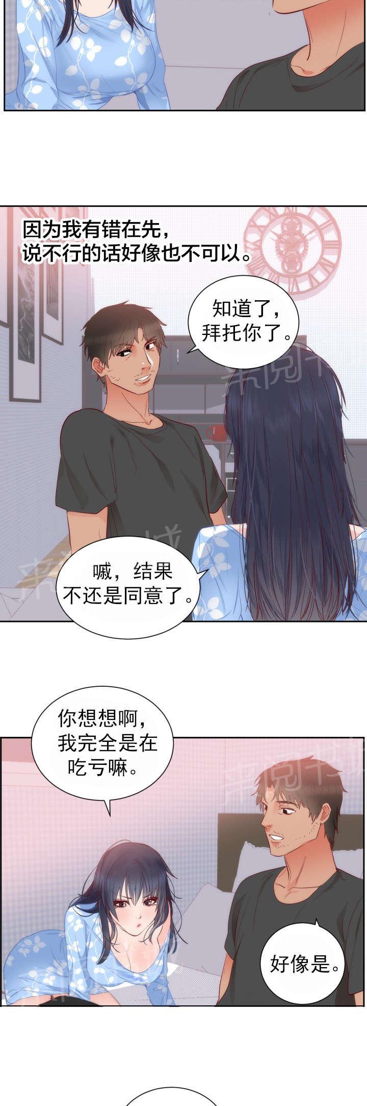 《替身初恋》漫画最新章节第22话 越界免费下拉式在线观看章节第【21】张图片