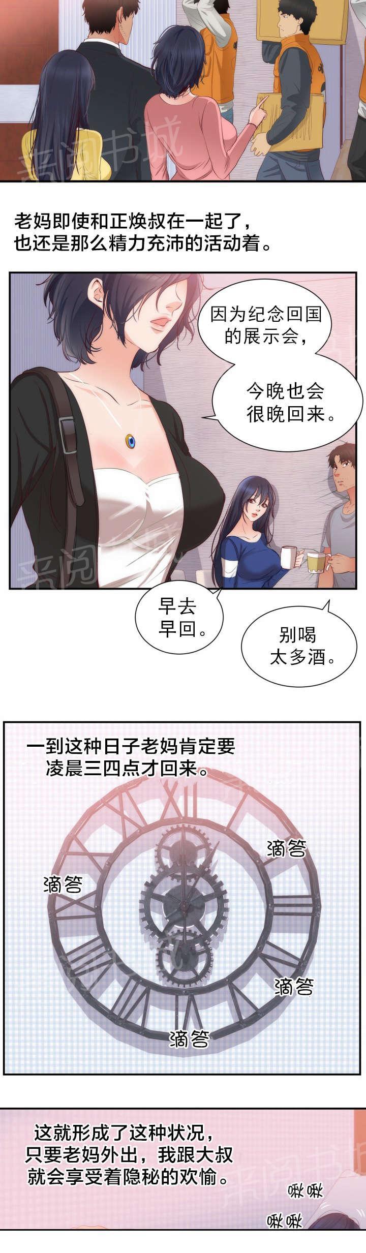 《替身初恋》漫画最新章节第23话 老人痴呆免费下拉式在线观看章节第【17】张图片