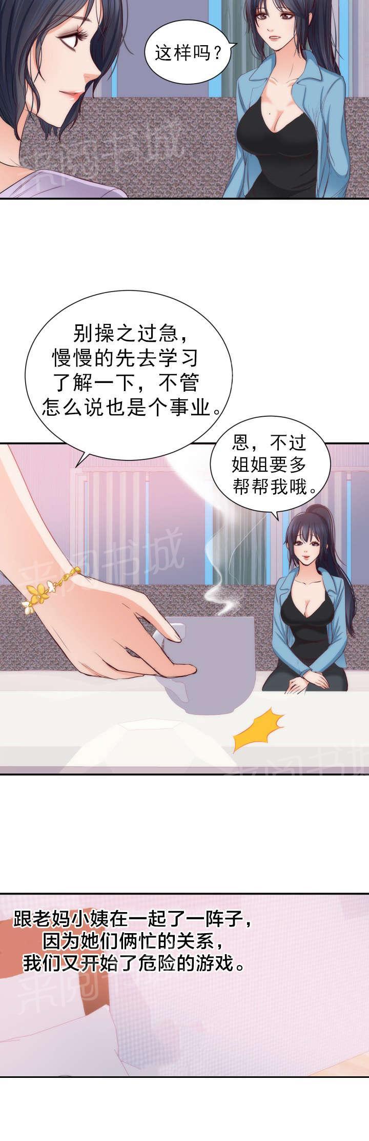 《替身初恋》漫画最新章节第23话 老人痴呆免费下拉式在线观看章节第【7】张图片