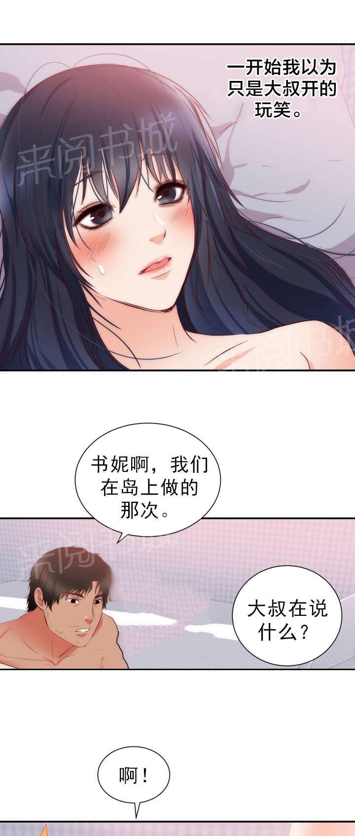 《替身初恋》漫画最新章节第23话 老人痴呆免费下拉式在线观看章节第【5】张图片