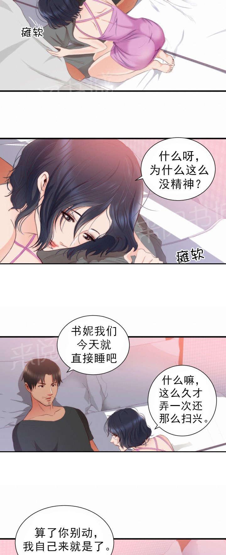 《替身初恋》漫画最新章节第24话 幻觉免费下拉式在线观看章节第【14】张图片