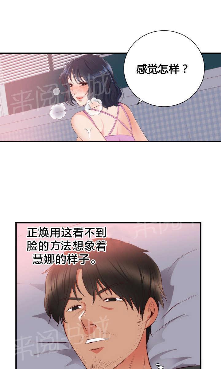 《替身初恋》漫画最新章节第24话 幻觉免费下拉式在线观看章节第【10】张图片