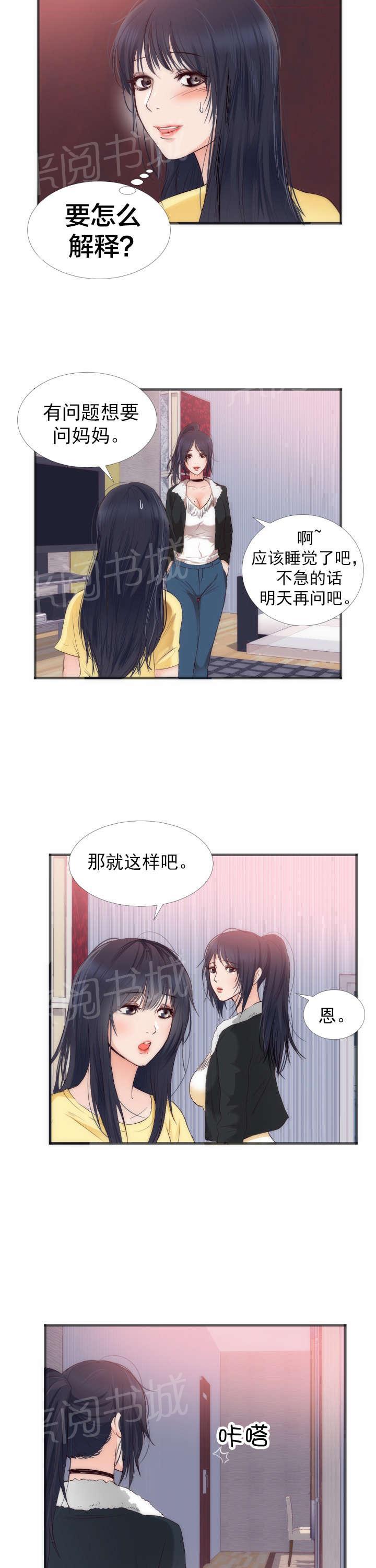 《替身初恋》漫画最新章节第25话 大叔？ 爸爸？免费下拉式在线观看章节第【20】张图片