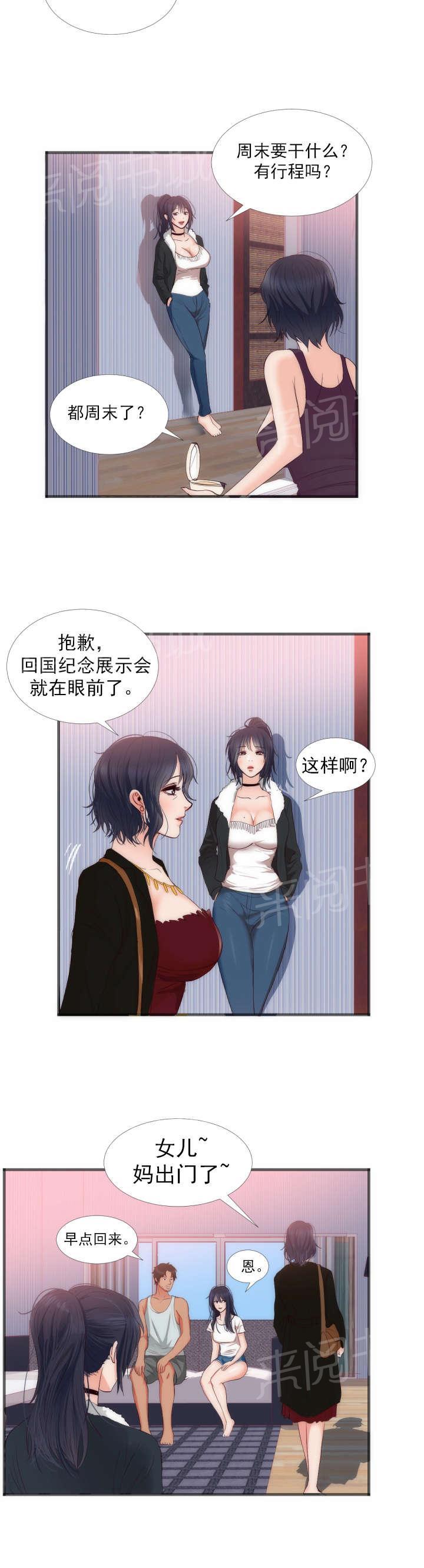 《替身初恋》漫画最新章节第25话 大叔？ 爸爸？免费下拉式在线观看章节第【15】张图片