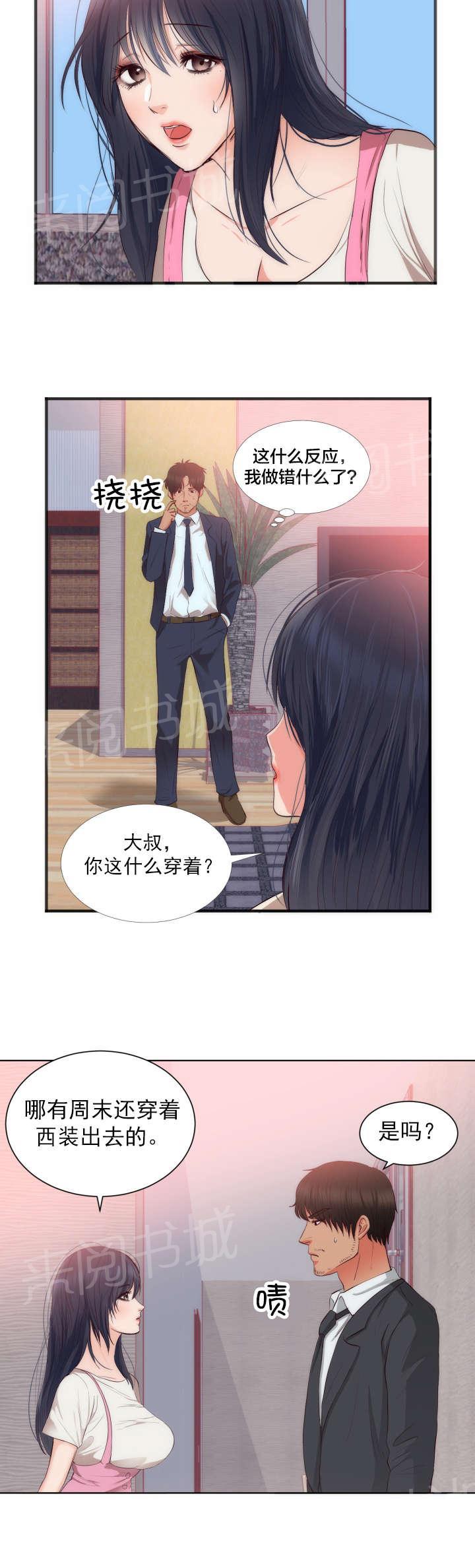 《替身初恋》漫画最新章节第25话 大叔？ 爸爸？免费下拉式在线观看章节第【12】张图片