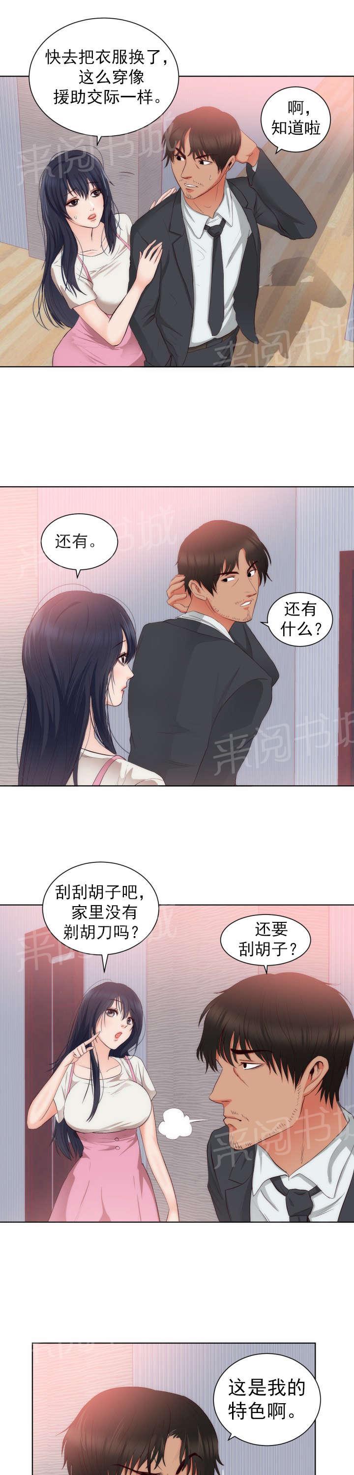 《替身初恋》漫画最新章节第25话 大叔？ 爸爸？免费下拉式在线观看章节第【11】张图片