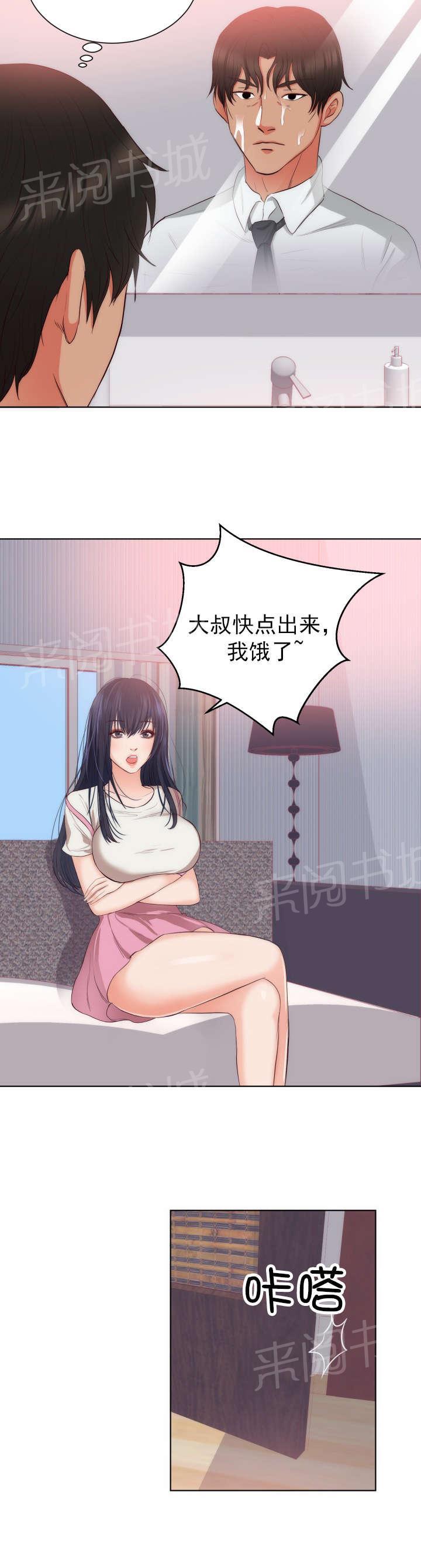 《替身初恋》漫画最新章节第25话 大叔？ 爸爸？免费下拉式在线观看章节第【8】张图片