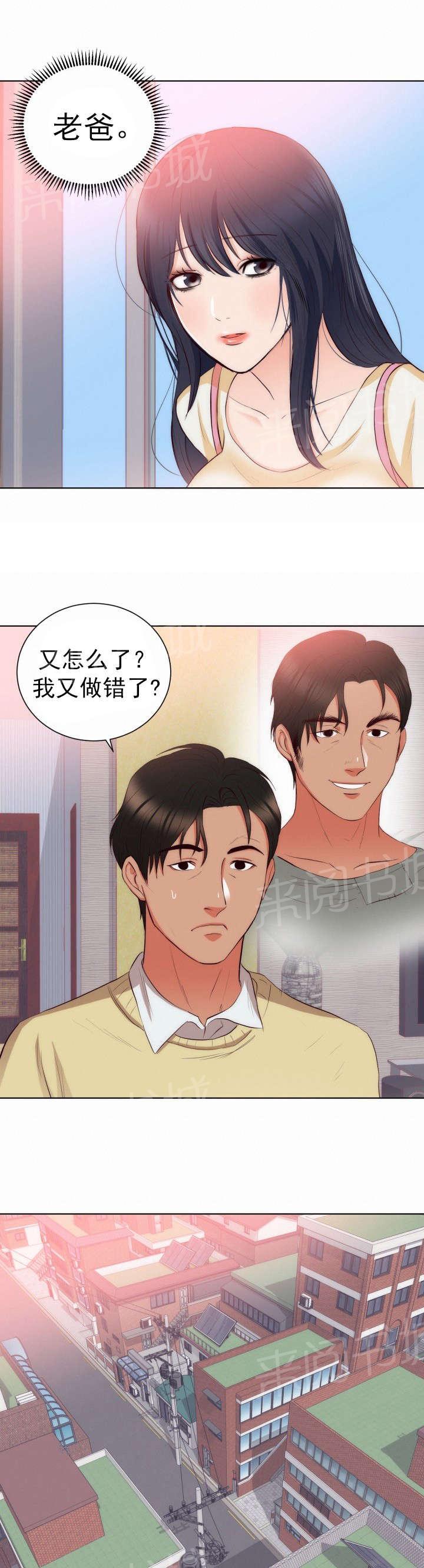 《替身初恋》漫画最新章节第25话 大叔？ 爸爸？免费下拉式在线观看章节第【6】张图片