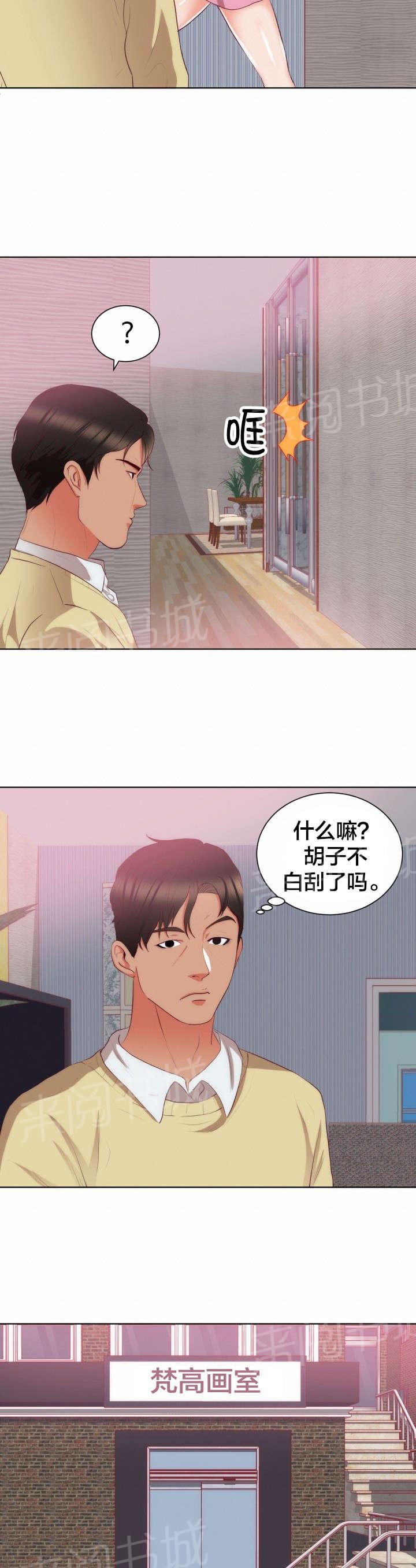 《替身初恋》漫画最新章节第25话 大叔？ 爸爸？免费下拉式在线观看章节第【2】张图片