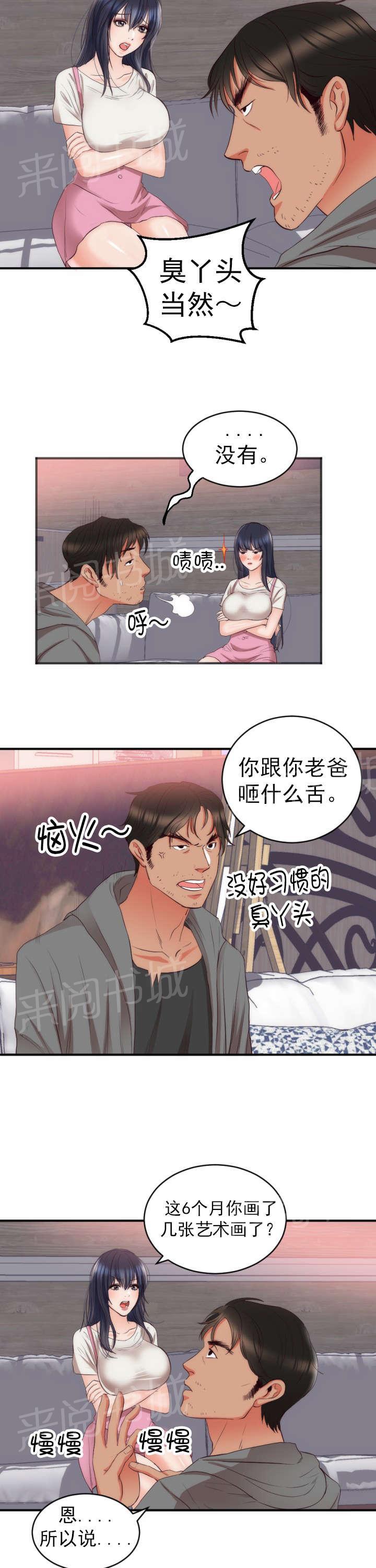 《替身初恋》漫画最新章节第26话 女儿的建议免费下拉式在线观看章节第【6】张图片