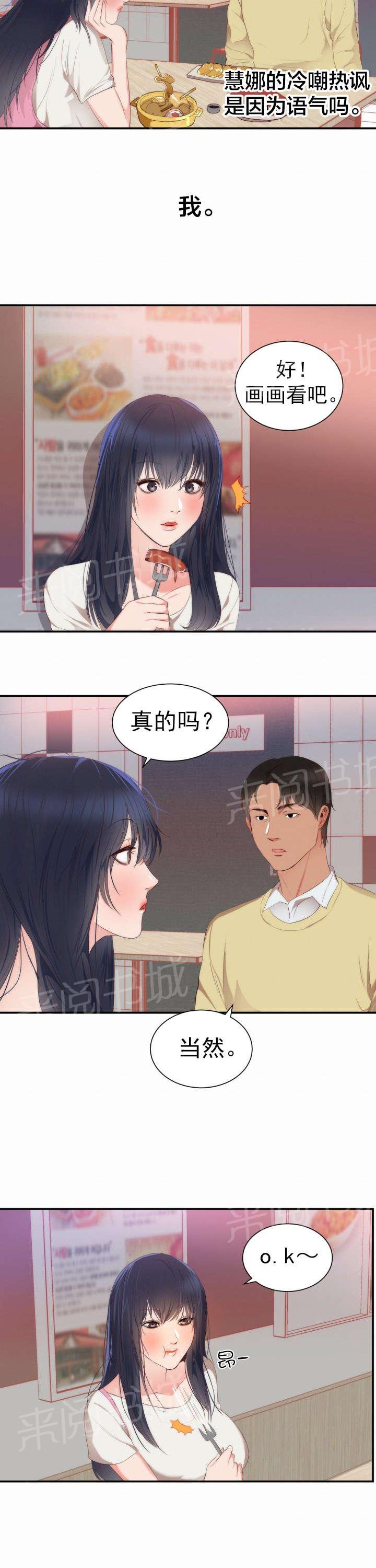 《替身初恋》漫画最新章节第27话 试画免费下拉式在线观看章节第【5】张图片