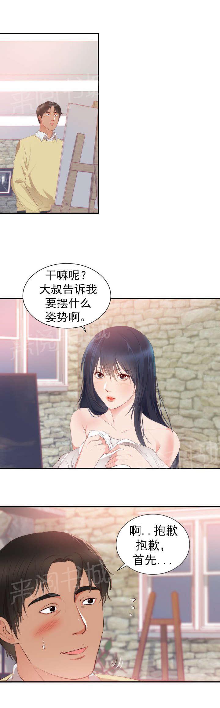 《替身初恋》漫画最新章节第28话 模特免费下拉式在线观看章节第【15】张图片