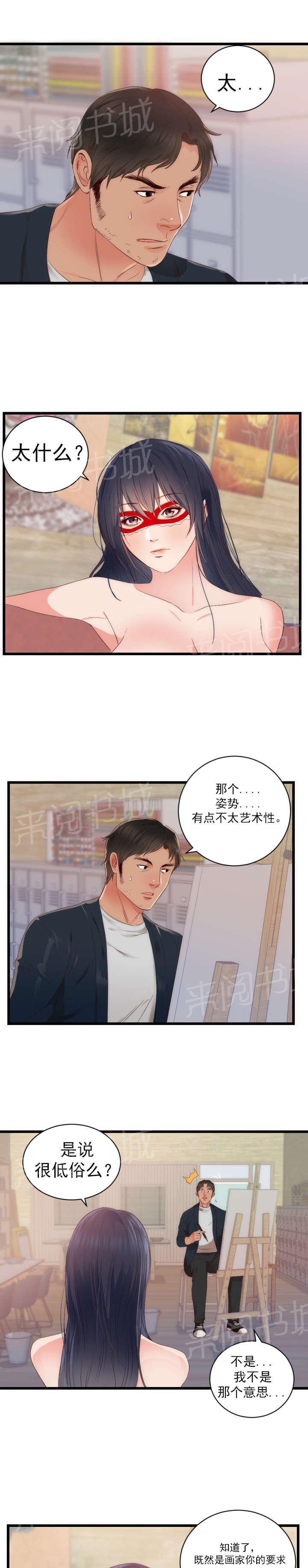 《替身初恋》漫画最新章节第29话 表明身份免费下拉式在线观看章节第【15】张图片