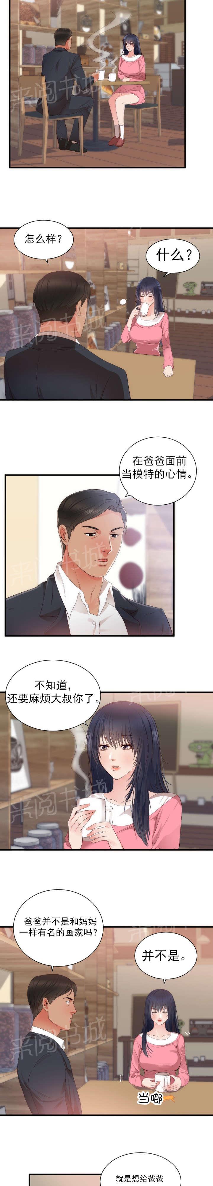 《替身初恋》漫画最新章节第29话 表明身份免费下拉式在线观看章节第【11】张图片