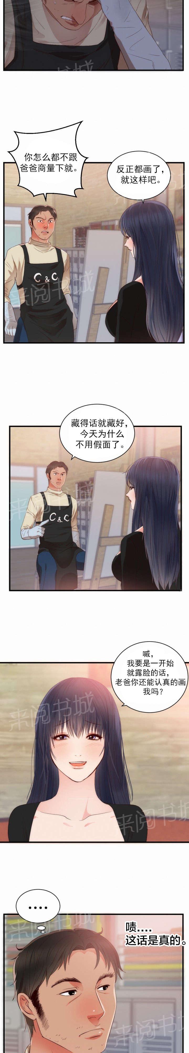 《替身初恋》漫画最新章节第29话 表明身份免费下拉式在线观看章节第【7】张图片