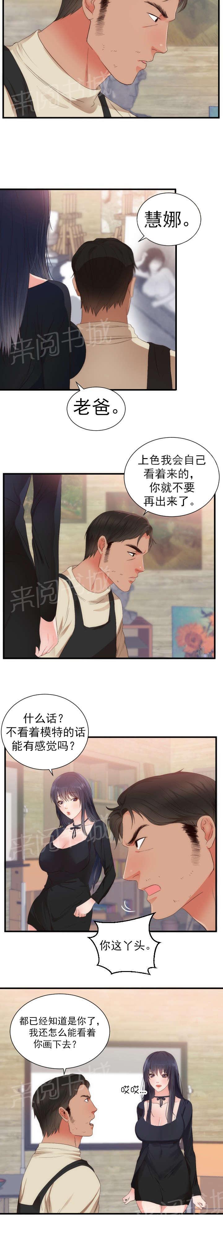 《替身初恋》漫画最新章节第29话 表明身份免费下拉式在线观看章节第【4】张图片