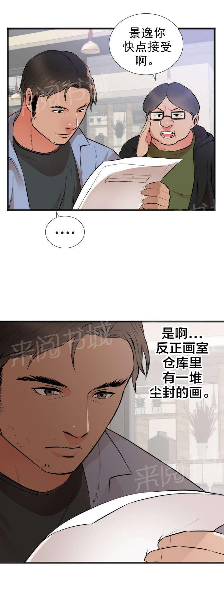 《替身初恋》漫画最新章节第30话 转机免费下拉式在线观看章节第【12】张图片