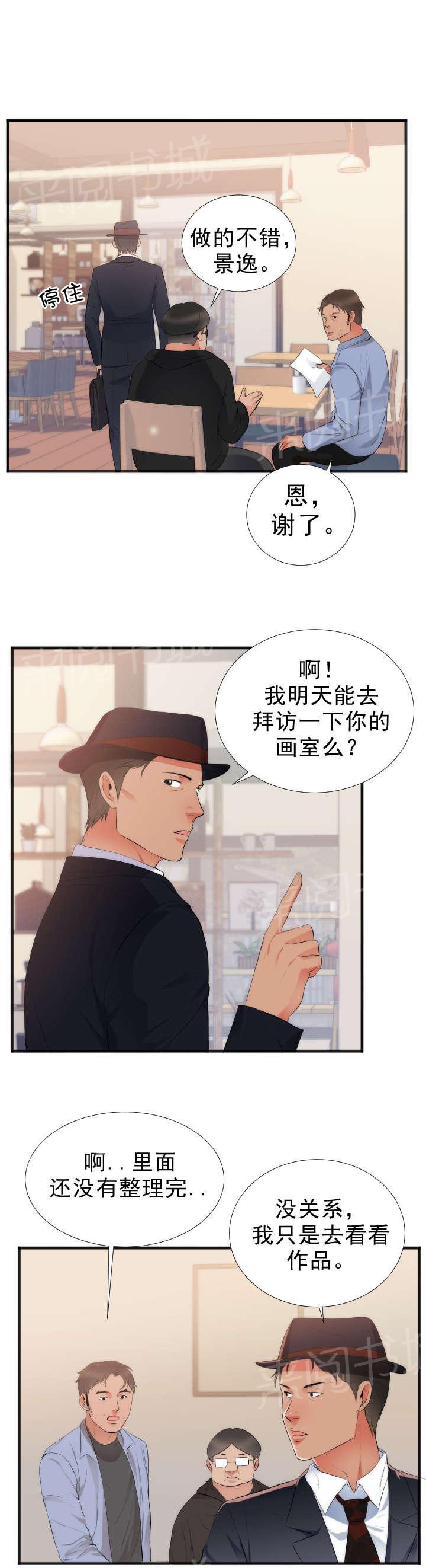 《替身初恋》漫画最新章节第30话 转机免费下拉式在线观看章节第【10】张图片