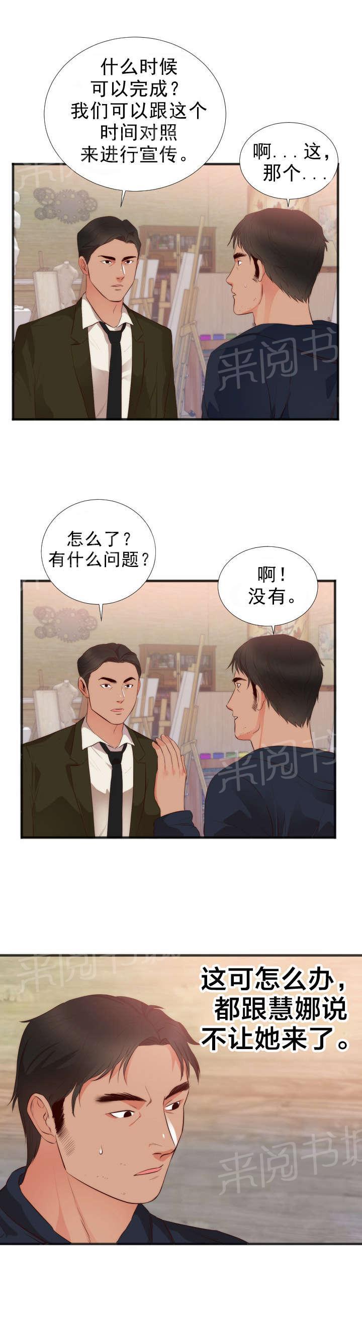 《替身初恋》漫画最新章节第30话 转机免费下拉式在线观看章节第【6】张图片