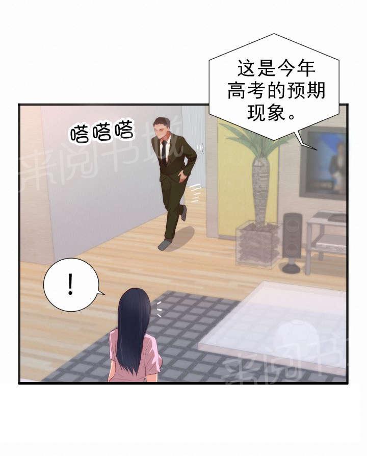 《替身初恋》漫画最新章节第30话 转机免费下拉式在线观看章节第【5】张图片