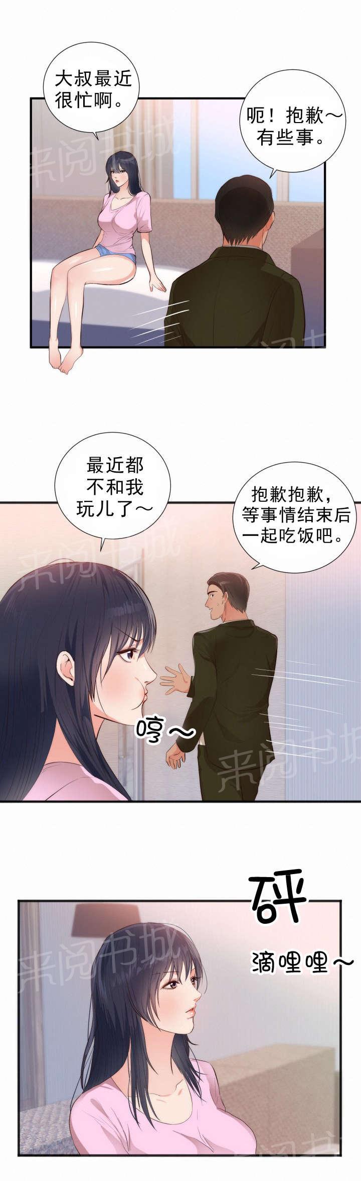 《替身初恋》漫画最新章节第30话 转机免费下拉式在线观看章节第【4】张图片