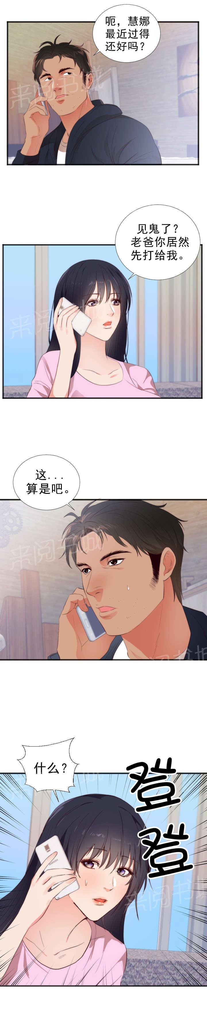 《替身初恋》漫画最新章节第30话 转机免费下拉式在线观看章节第【1】张图片