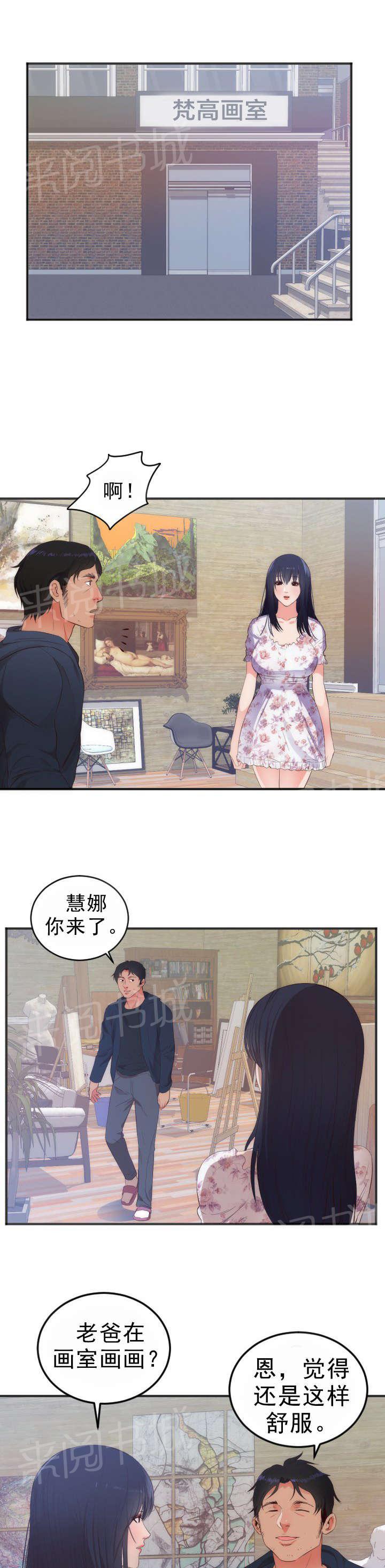 《替身初恋》漫画最新章节第31话 计划免费下拉式在线观看章节第【16】张图片