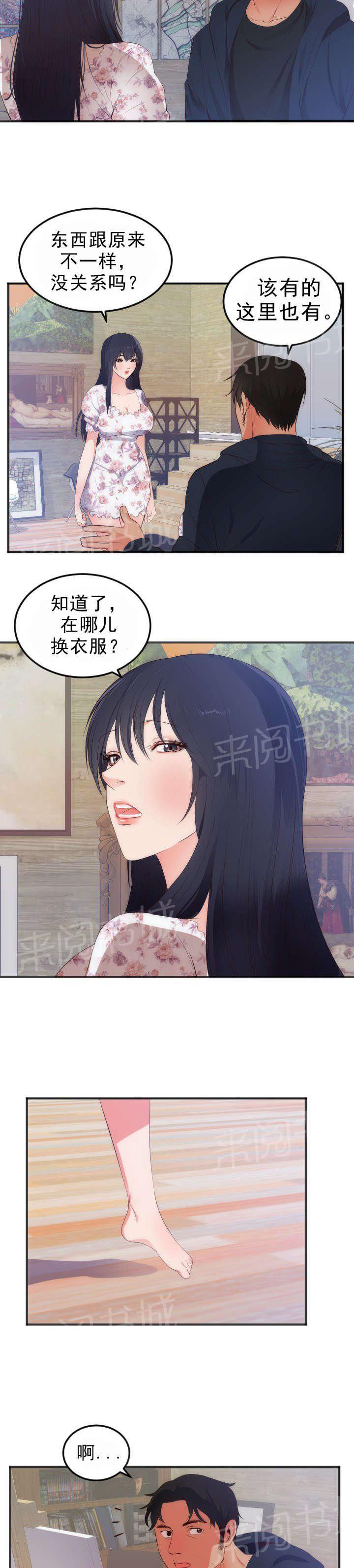 《替身初恋》漫画最新章节第31话 计划免费下拉式在线观看章节第【15】张图片