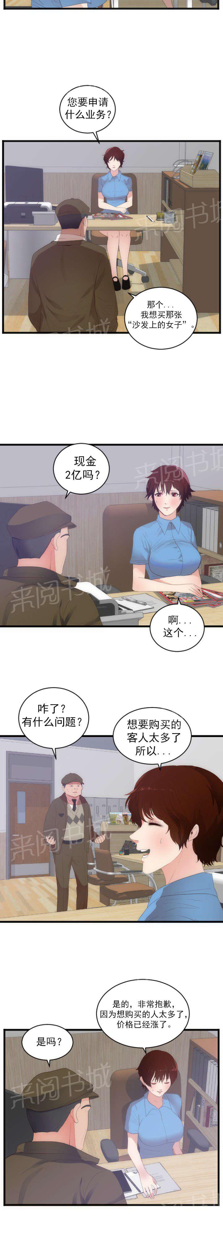 《替身初恋》漫画最新章节第32话 升值免费下拉式在线观看章节第【8】张图片