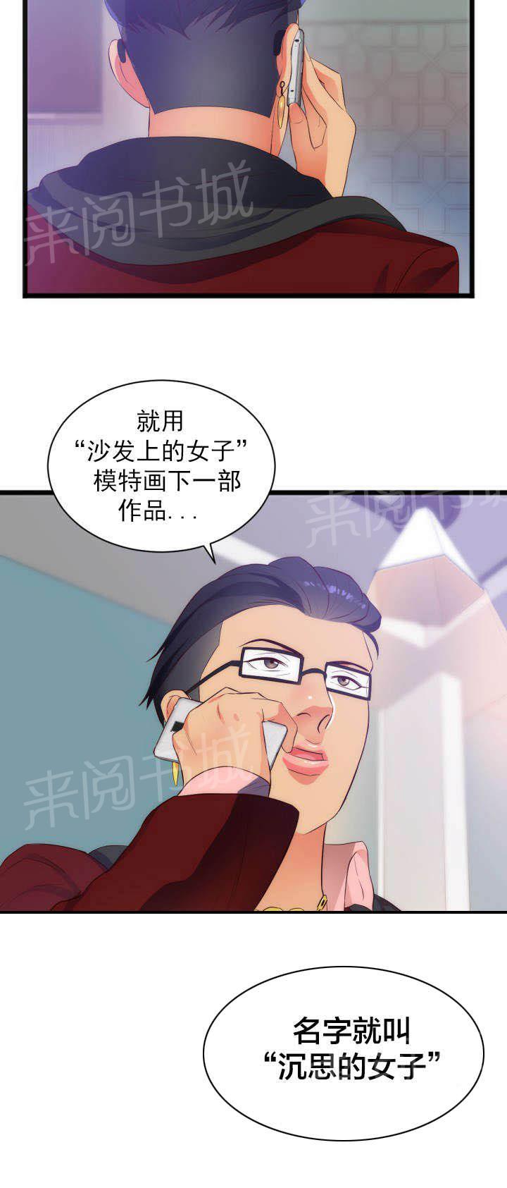 《替身初恋》漫画最新章节第32话 升值免费下拉式在线观看章节第【1】张图片