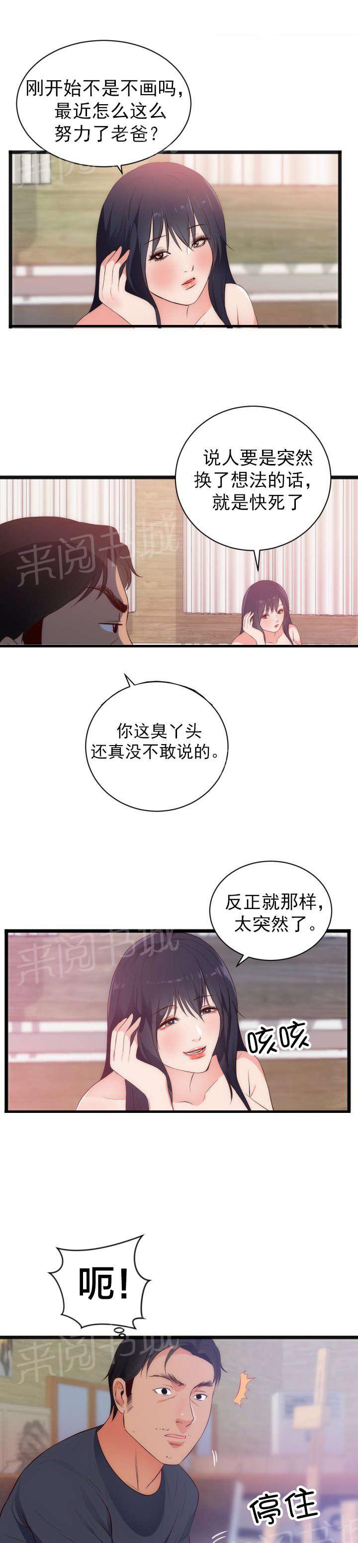 《替身初恋》漫画最新章节第33话 惊免费下拉式在线观看章节第【19】张图片