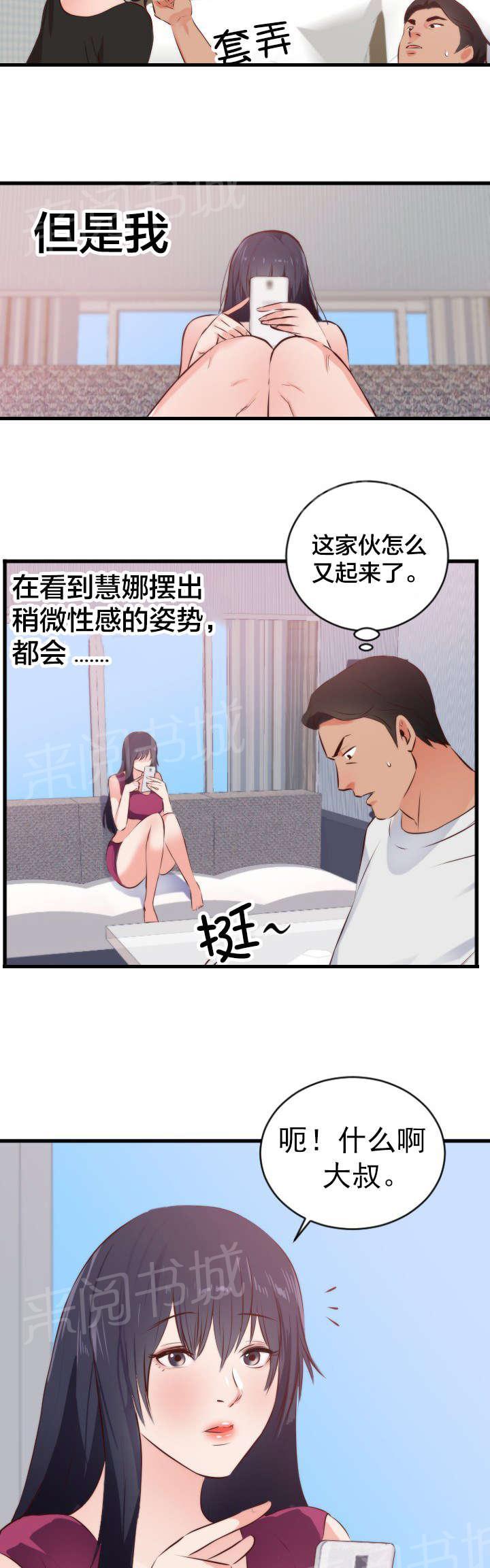 《替身初恋》漫画最新章节第33话 惊免费下拉式在线观看章节第【15】张图片