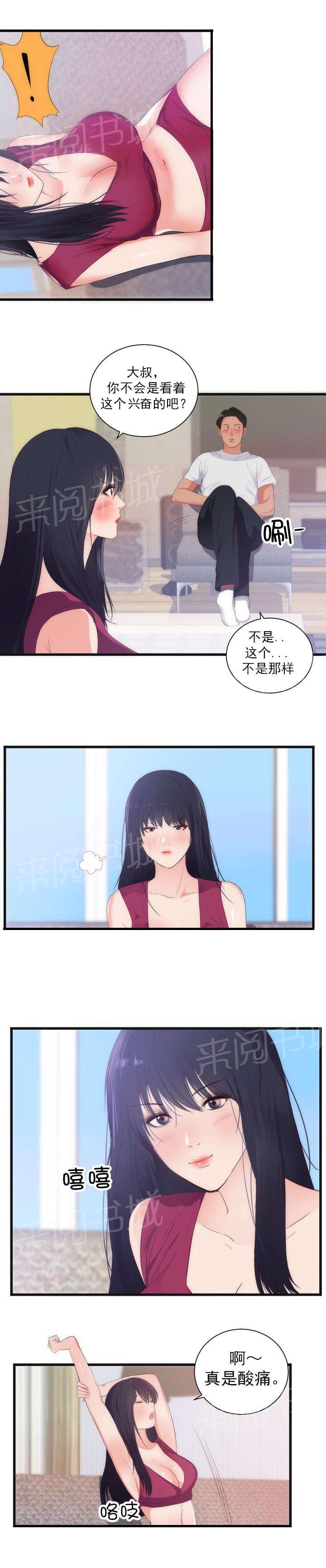 《替身初恋》漫画最新章节第33话 惊免费下拉式在线观看章节第【12】张图片