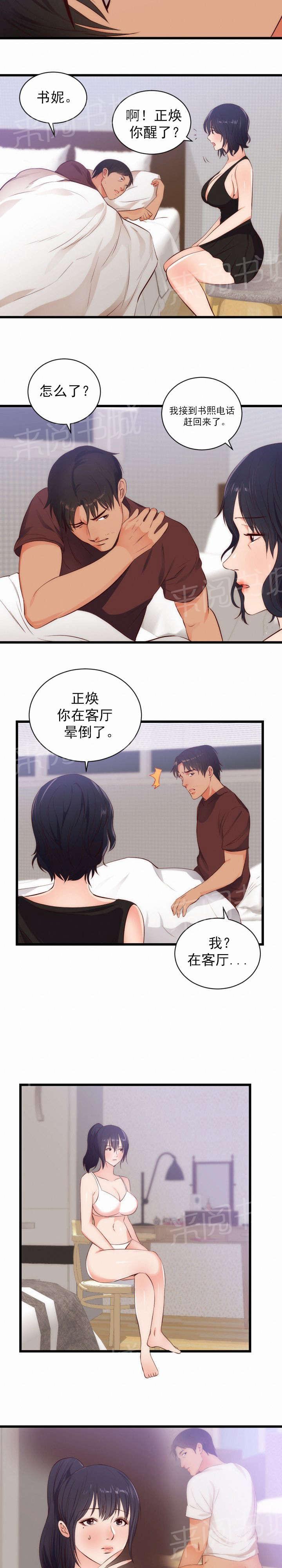 《替身初恋》漫画最新章节第34话 沉思的女子免费下拉式在线观看章节第【10】张图片